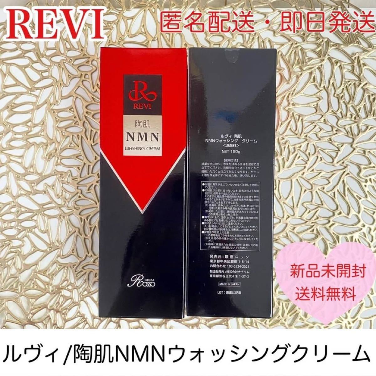 今年も話題の revi 洗顔 ウォッシングクリーム フェイスケア 潤い ハリ
