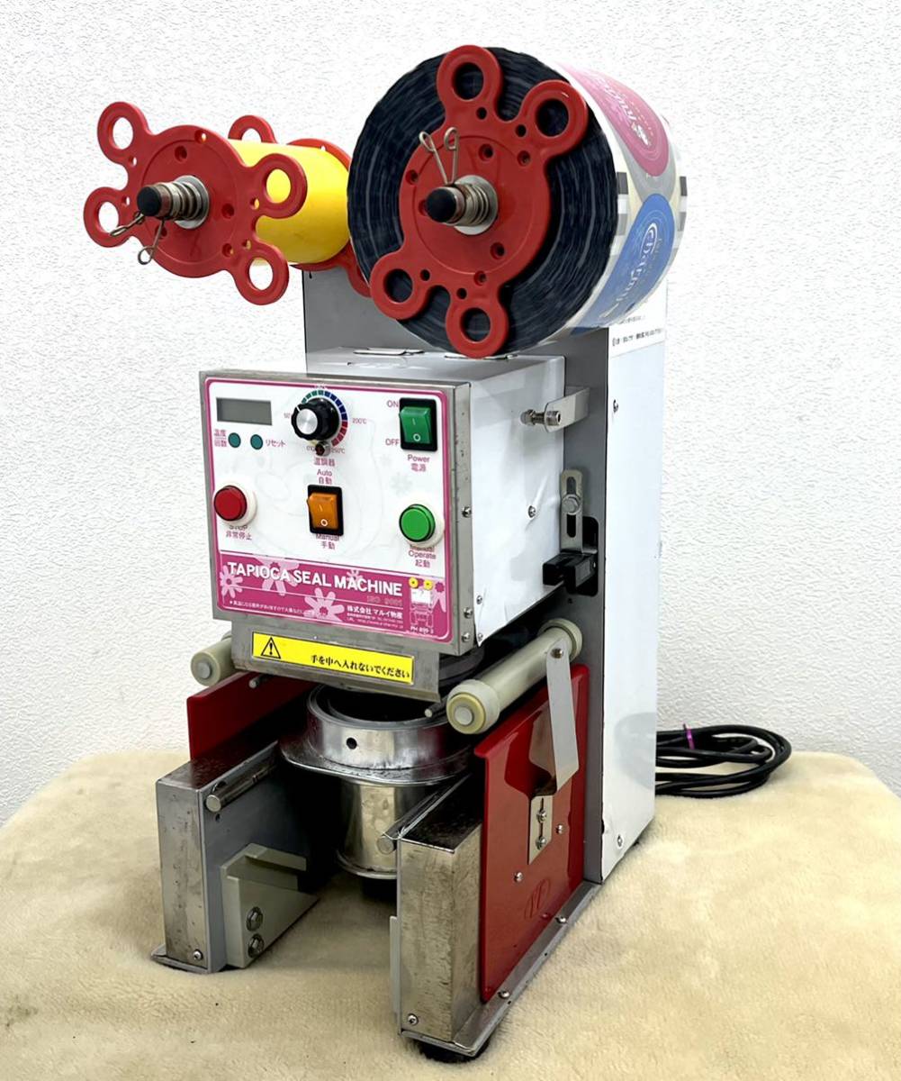 動作品□タピオカシールマシン PH-899-3 ネットタワー カップシーラー