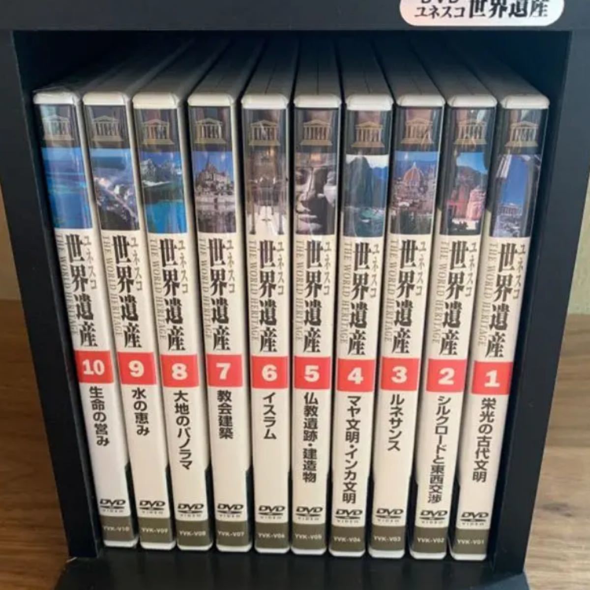 ユネスコ 世界遺産 DVD ユーキャン 全10巻 収納BOX