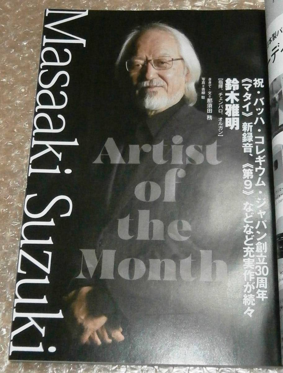 レコード芸術 2020年5月号 新時代の名曲名盤500 4910096030507 音楽之友社_画像7