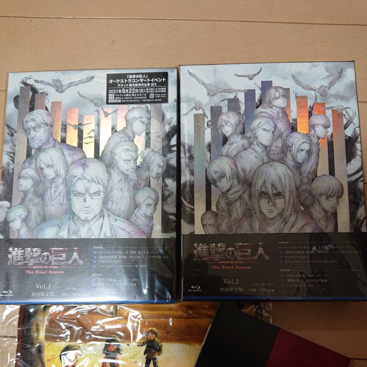 進撃の巨人Final Season vol.1 vol.2 Blu-ray 初回限定版