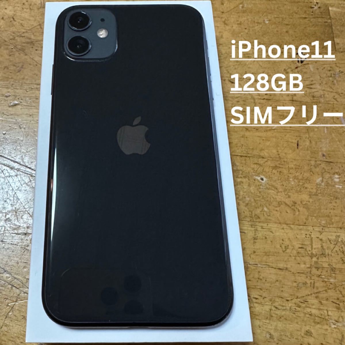 iPhone 11 ブラック 128GB SIMフリー｜PayPayフリマ