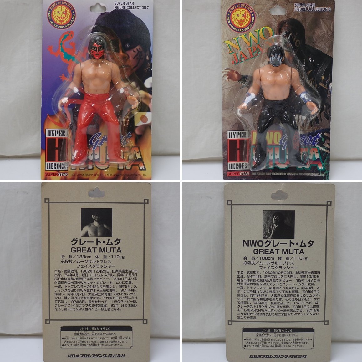 SALE/88%OFF】 プロレス フィギュア セット グレートムタ 蝶野正洋