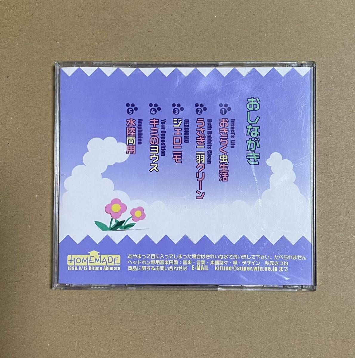 秋元きつね 三十路音集 会場限定CD-R|Yahoo!フリマ(旧PayPay 秋元きつね 三十路音集 会場限定CD-R|Yahoo!フリマ(旧PayPay