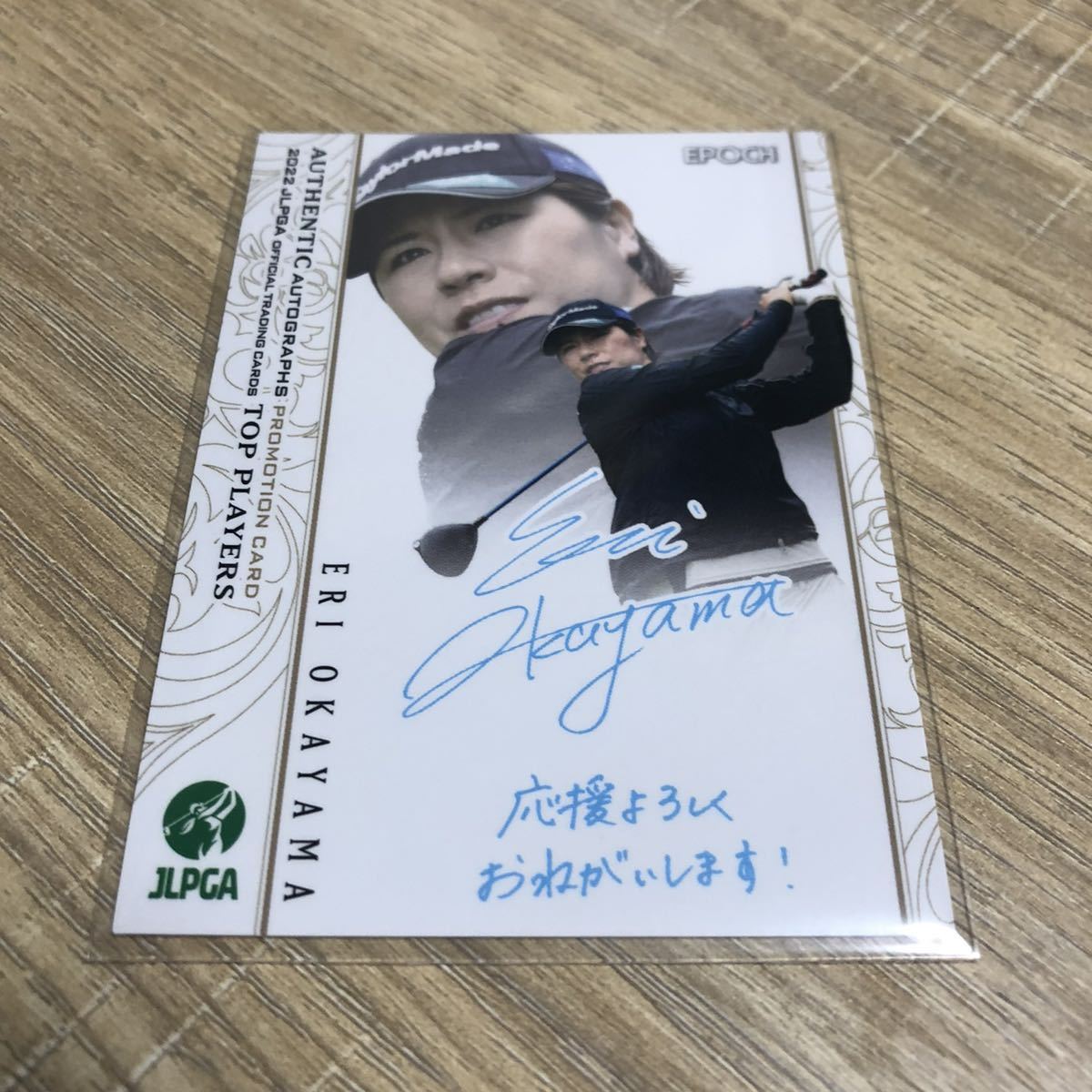 2022 EPOCH エポック JLPGA 日本女子ゴルフ協会 TOP PLAYERS 岡山絵里 プロモーションカード 非売品 最新の画像1