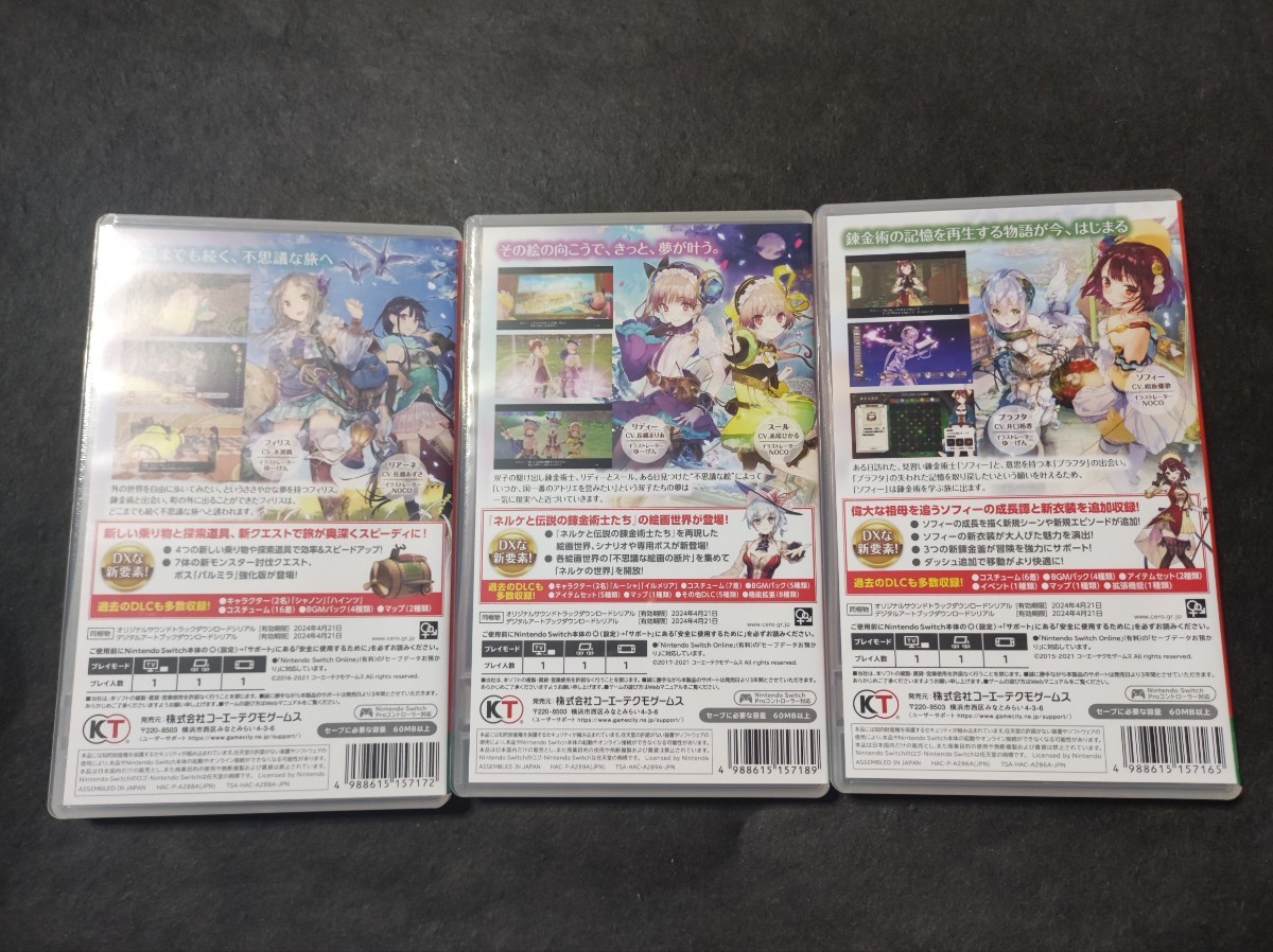 コンビニ受取対応商品】 アトリエ不思議シリーズ4本セット Nintendo