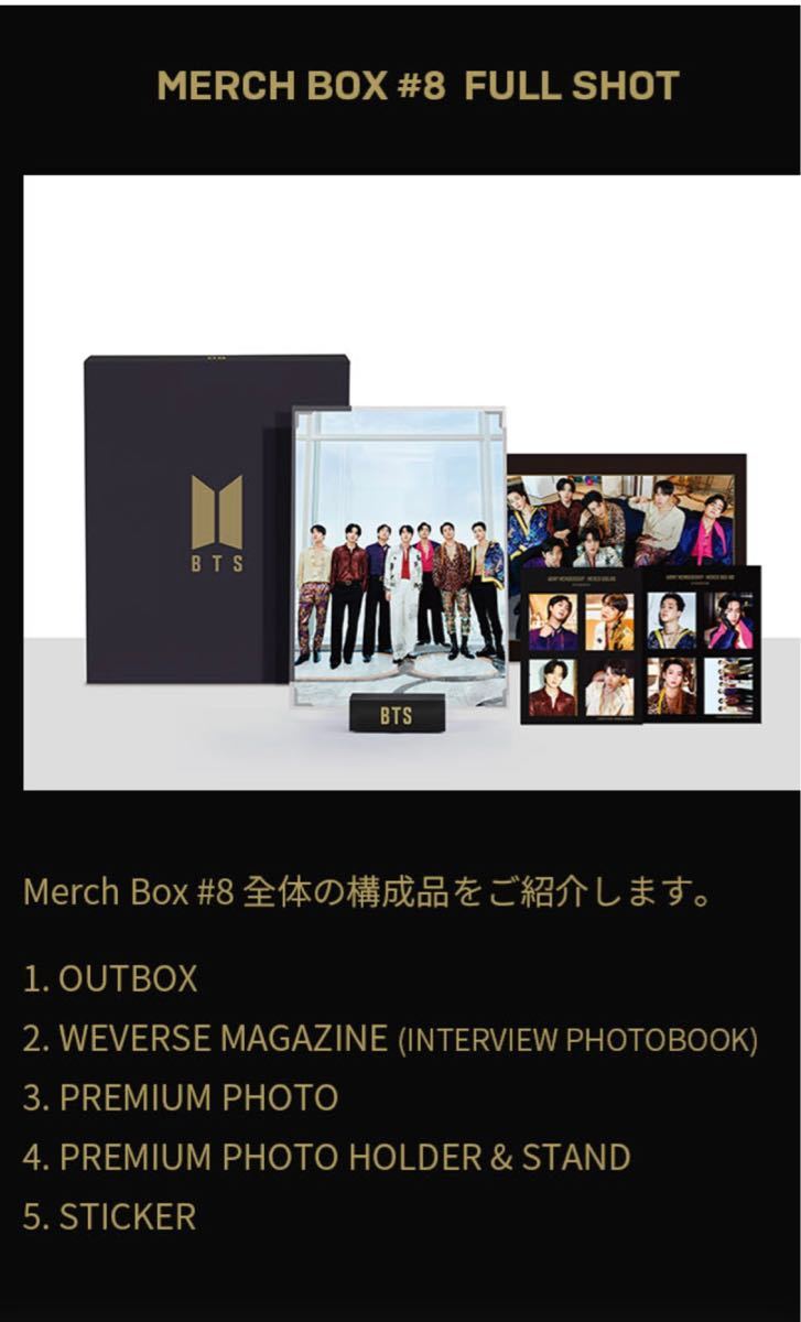 恵みの時 新品未開封 BTS MERCH BOX #8 - 通販 - smschool.ac.th