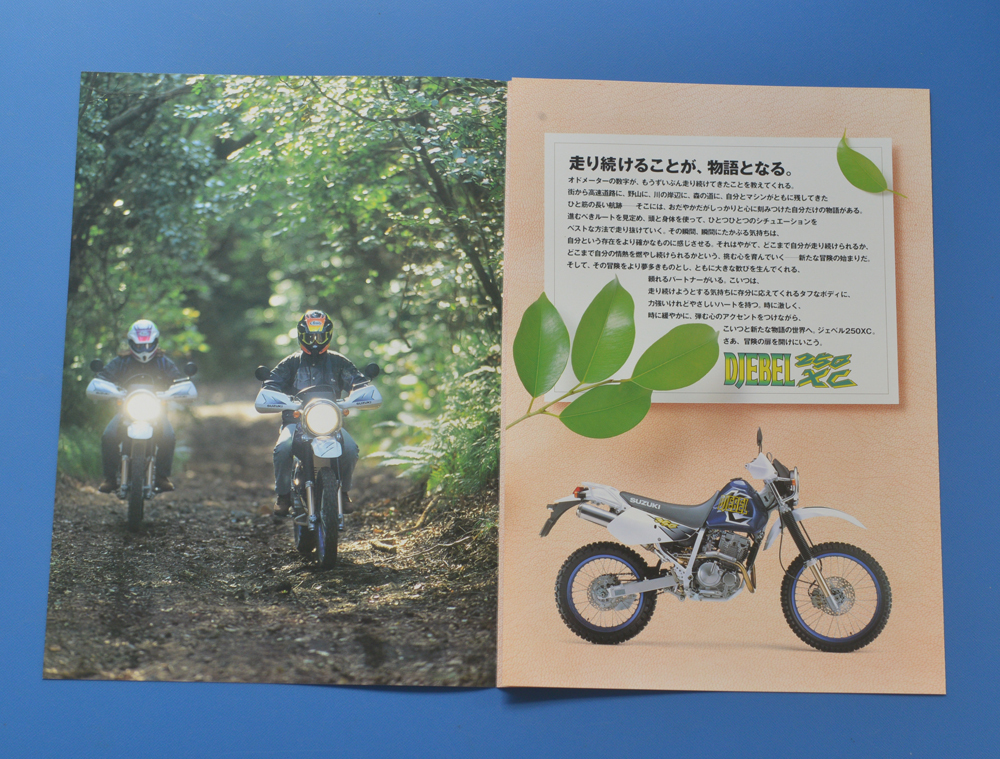 スズキ　ジョベル250XC　SJ45A　SUZUKI　DJEBEL　250XC　1997年2月　カタログ　油冷4サイクル単気筒　DOHC4バルブ【S-4OFF-15】_画像2