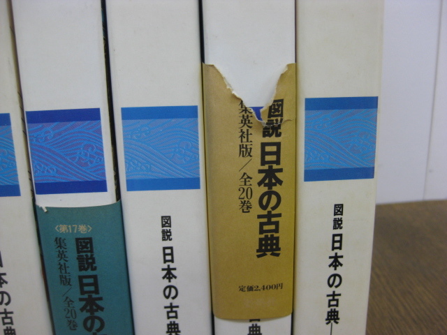 ヤフオク! - 「図説 日本の古典 1～10、12～20」 19冊セット(...