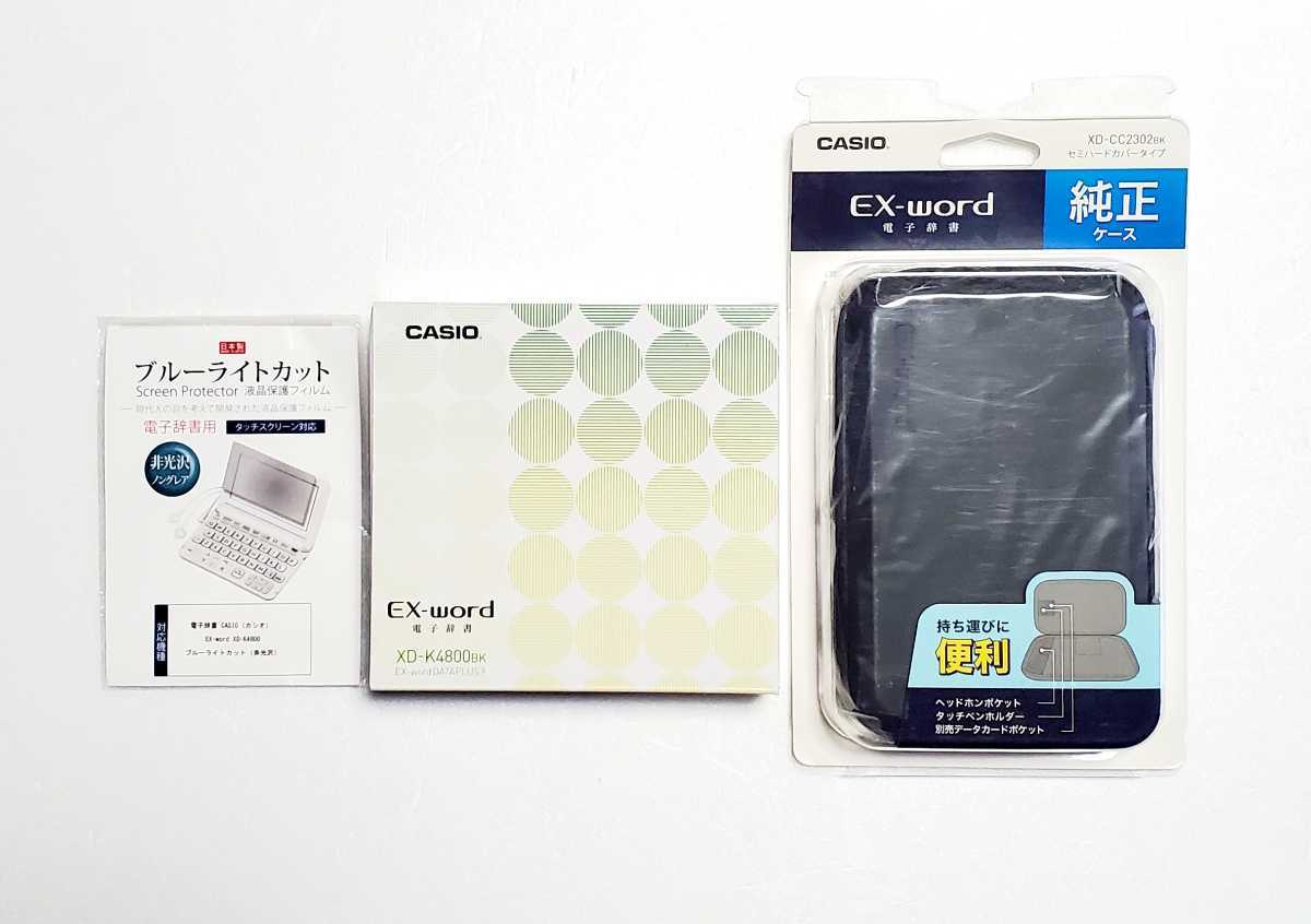 超お得!! 新品 未開封 CASIO EX-word 電子辞書 XD-K4800 ブラック 純正