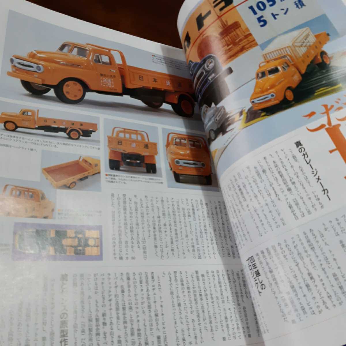 送料込 Old-timer オールドタイマー 補修 修理 レストア 再生 旧車　2002.2 No.62 クラウン　ツインカム　フォード　アルミ板金　ミニカー_画像9