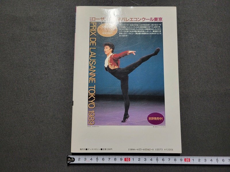 n* Dance журнал no. 26 номер рукоятка bruk* балет . день 1989 год первая версия выпуск Shinshokan /d31