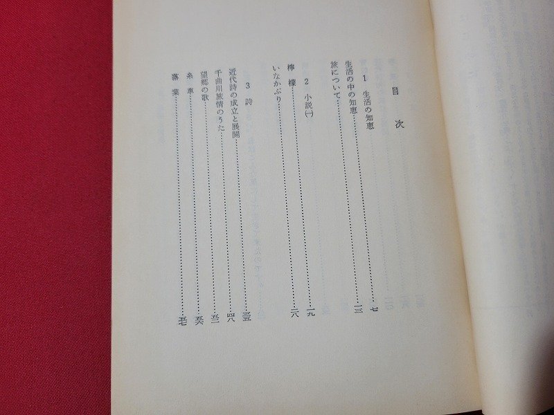 ｎ★ 昭和期 学習書 現代国語（三） 新修二版 発行年不明 真珠書院 /ｄ35の画像2
