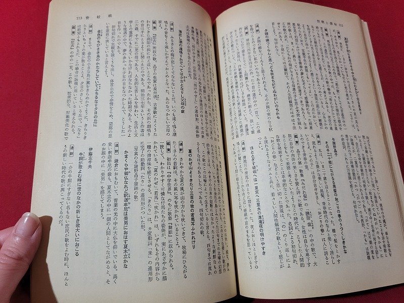 ｎ★ 昭和期 学習書 現代国語（三） 新修二版 発行年不明 真珠書院 /ｄ35の画像3