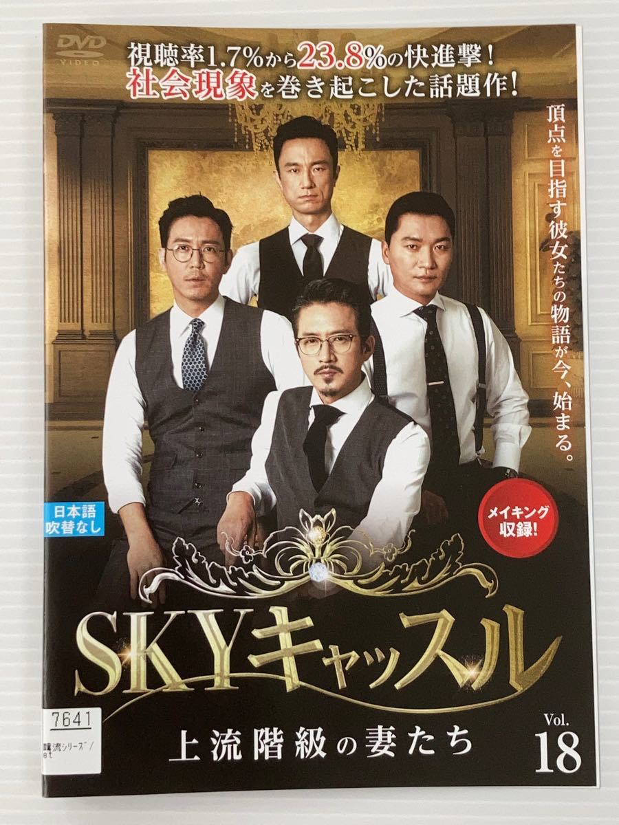 韓国ドラマ★ SKYキャッスル 上流階級の妻たち♪ 全18巻完結セット♪24時間以内に発送致します♪♪ 韓国ドラマ★ SKYキャッスル 上流階級の妻たち♪ 全18巻完結セット♪24時間以内に発送致します♪♪