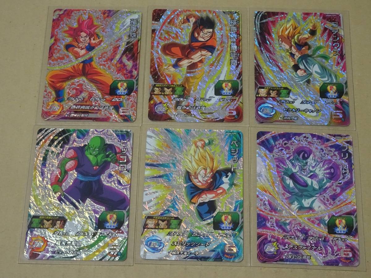ドラゴンボールヒーローズ UGM4弾 コンプリート セット コンプ ドラゴンボールヒーローズ UGM4弾 コンプリート セット コンプ