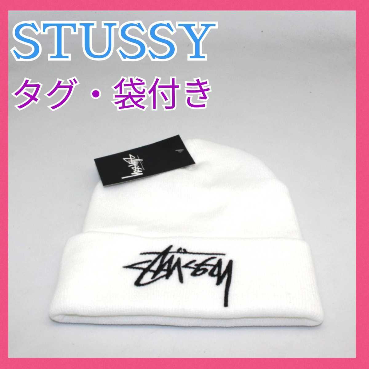 専門店 df Stussy ステューシー ニット帽 スノーボード 白 ホワイト