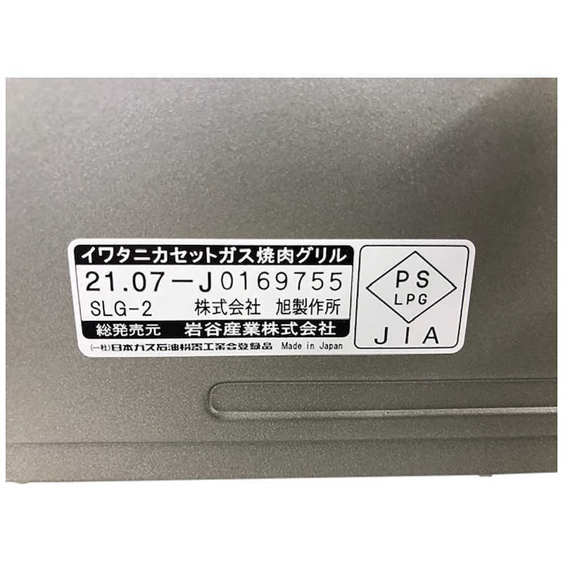 岩谷産業 カセットガス スモークレス焼肉グリル やきまる2 シルバー&ブラック CBSLG2(カセットコンロ、卓上コンロ)|売買されたオークション情報、yahooの商品情報をアーカイブ公開 - オークファン(aucfan.com) 岩谷産業 カセットガス スモークレス焼肉グリル やきまる2 シルバー&ブラック CBSLG2(カセットコンロ、卓上コンロ)|売買されたオークション情報、yahooの商品情報をアーカイブ公開 - オークファン(aucfan.com)