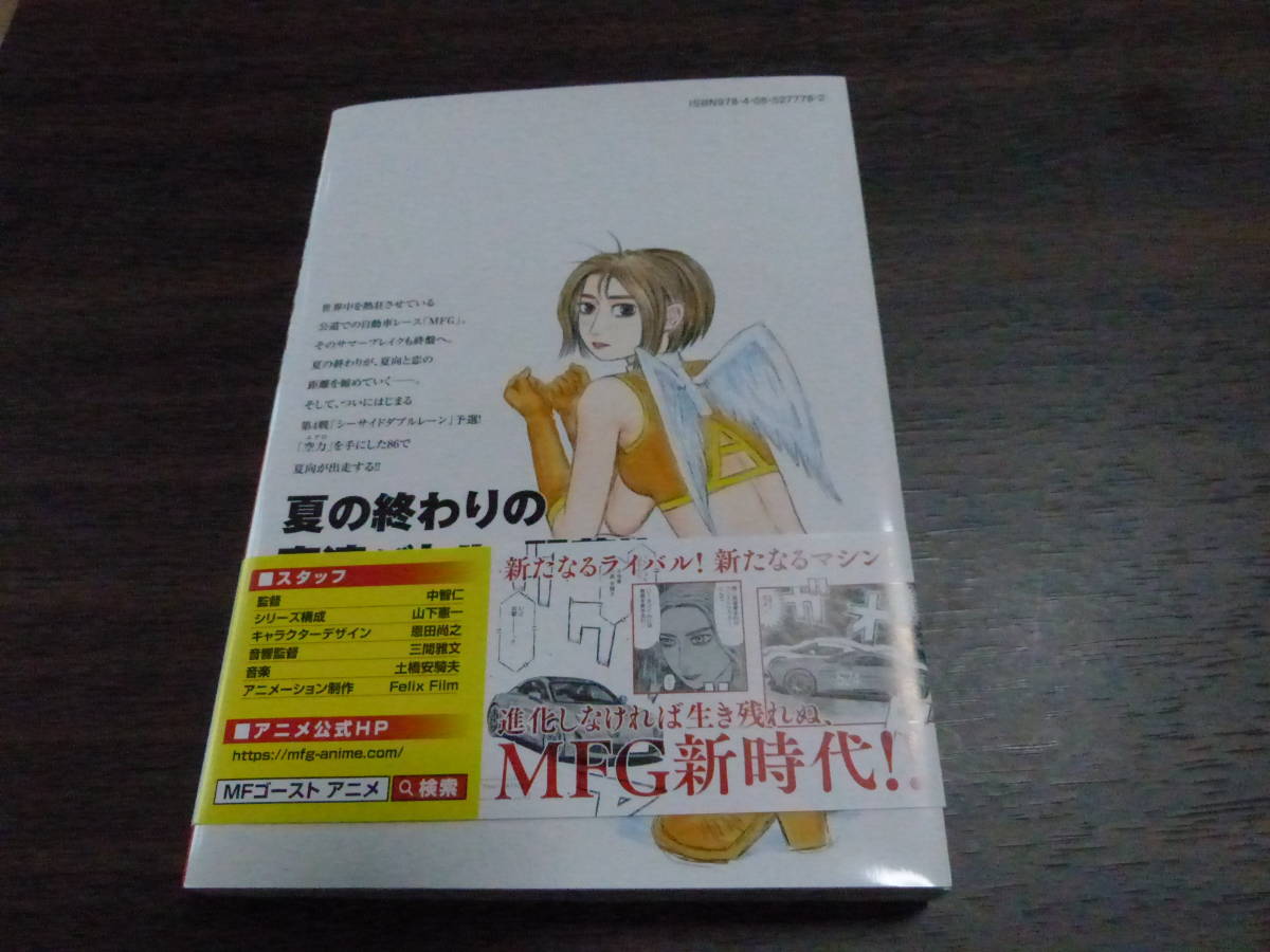 MF GHOST MF ゴースト 第3巻 第14巻 しげの秀一 著 本 美品 トヨタ86 
