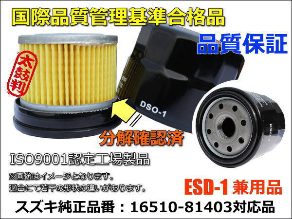  Suzuki Daihatsu light for automobile JB64W ESD DSO Suzuki Daihatsu. light for automobile oil element, oil filter EC22S.CT21.MC21S.MH21S.MG33S