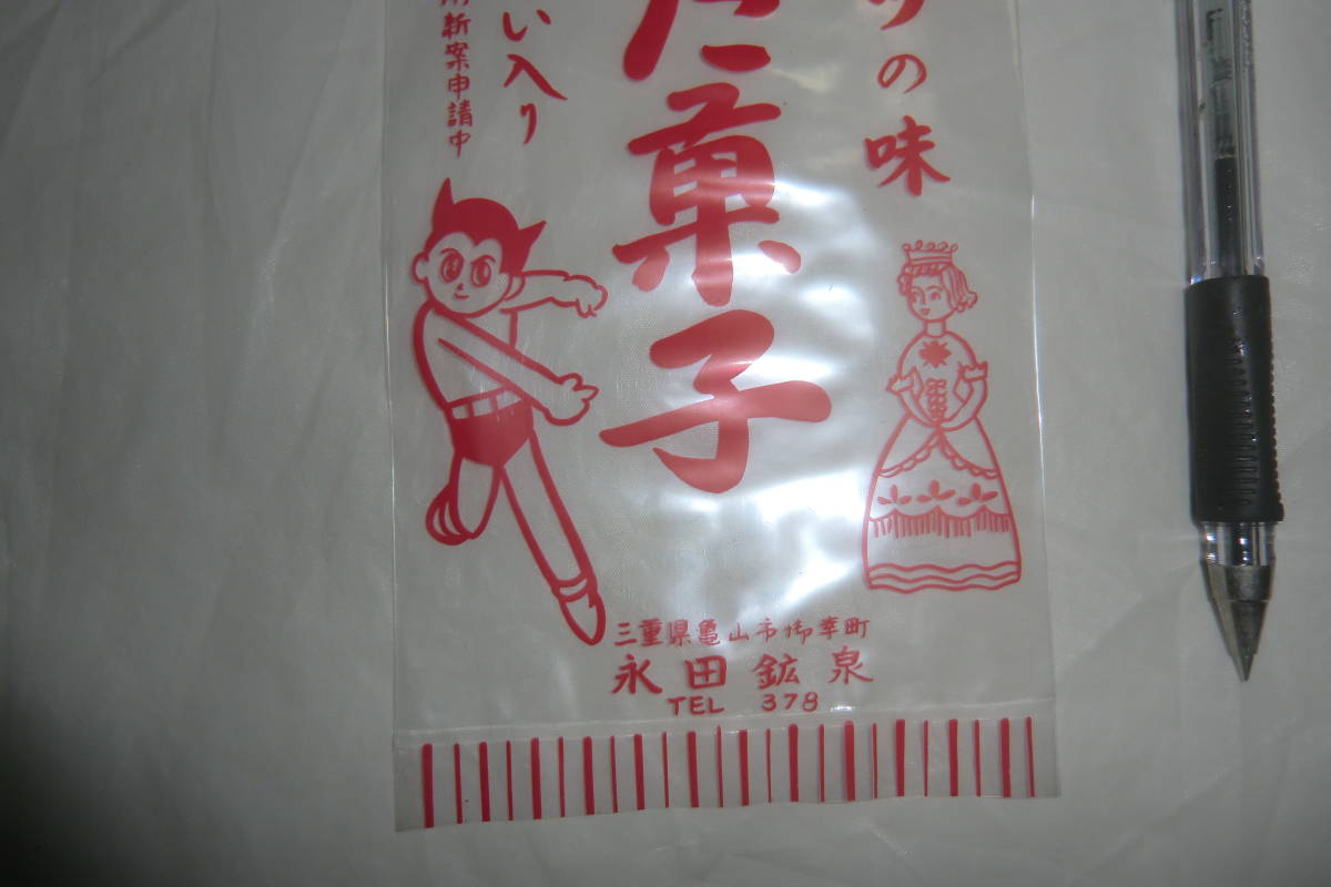 * Pachi * Astro Boy manner * cotton plant pastry sack * that time thing * ultra rare *
