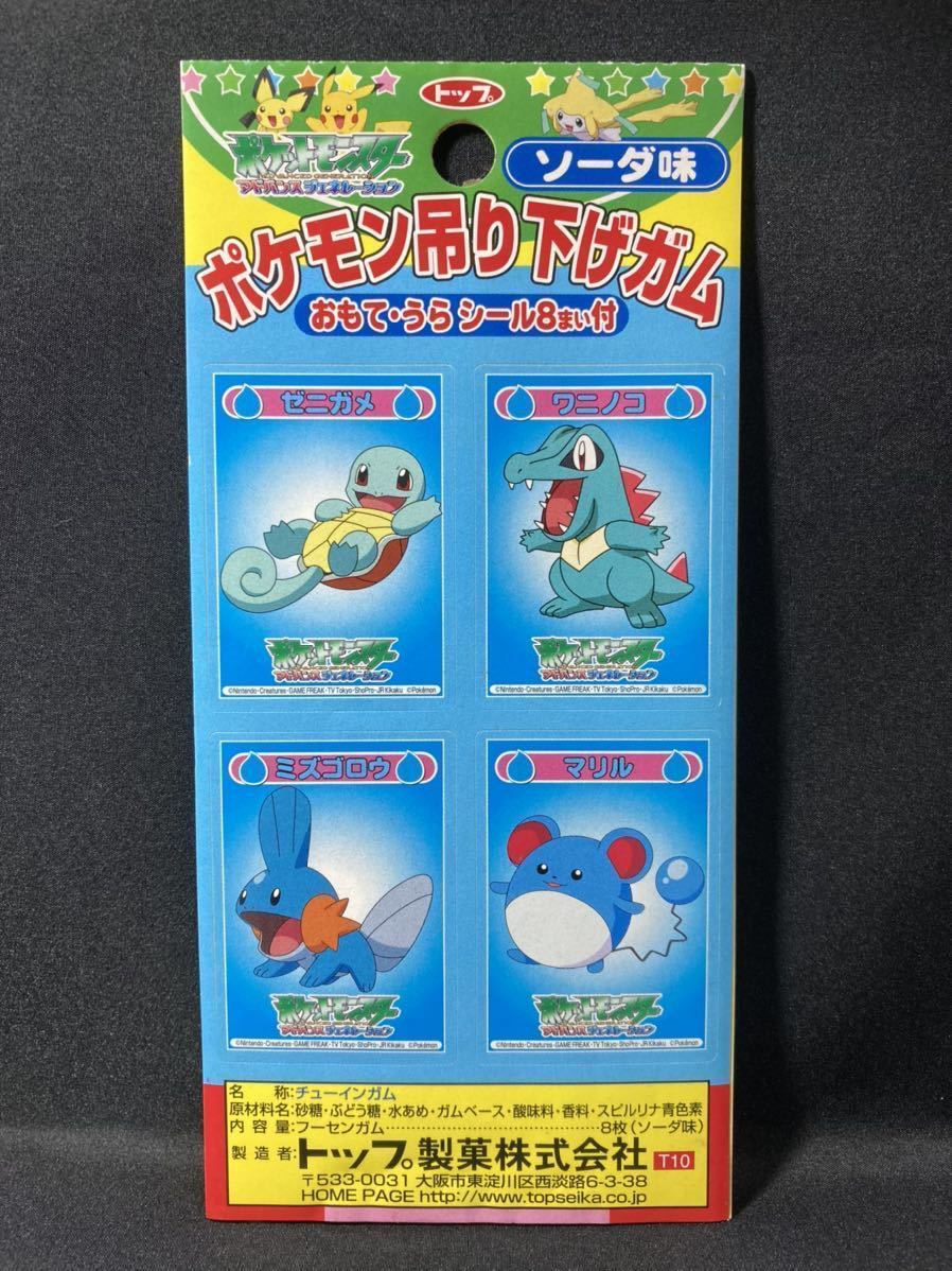 【マリル マニア必見】トップ製菓 ポケモン 吊り下げ シール ガム 希少 トップサン Top Pokemon Hanging sticker Marill Topsunの画像1