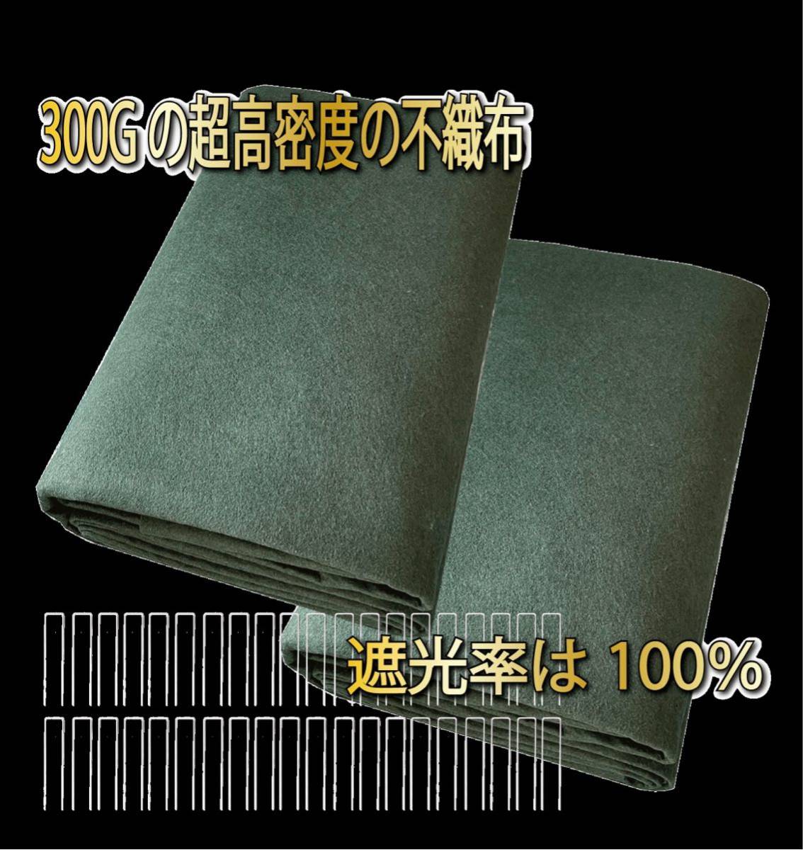 防草シート 1×10m 2枚 300g/m2 高耐久 高透水 PET素材 不織布 耐年数 10年 工事 家庭 園芸 Uピン40本付き_画像2