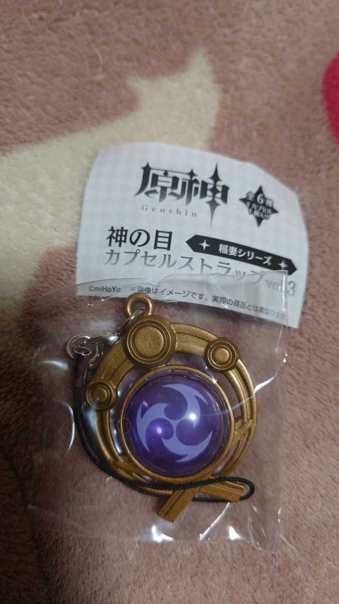 ヤフオク! - 原神 神の目ストラップ 稲妻 vol.3 カプセルトイ 雷 ヤフオク! - 原神 神の目ストラップ 稲妻 vol.3 カプセルトイ 雷