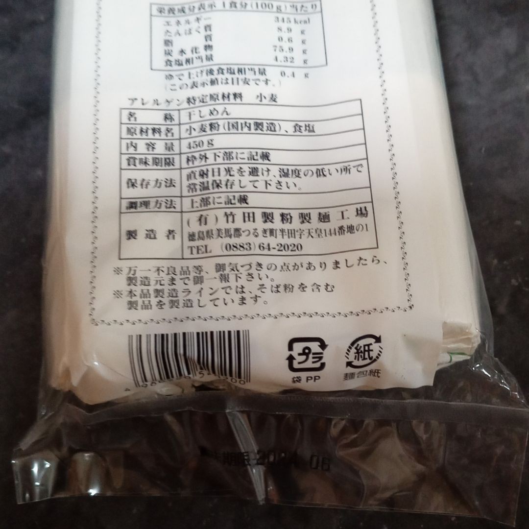 12束　竹田製粉製麺　オープニング　旭印　阿波名産　半田そうめん　4袋　1.8kg