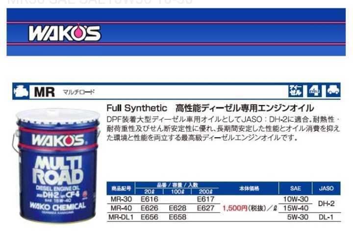 返品?交換対象商品】 ワコーズエンジンオイル マルチロード 15W-40
