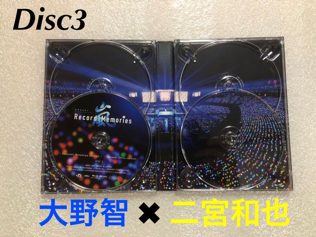 ARASHI Record of Memories ファンクラブ限定盤 大野智 二宮和也 DISC3 安い買取 嵐 Record of ファンクラブ限定 二宮和也&大野智 memories 本/CD/DVD収納