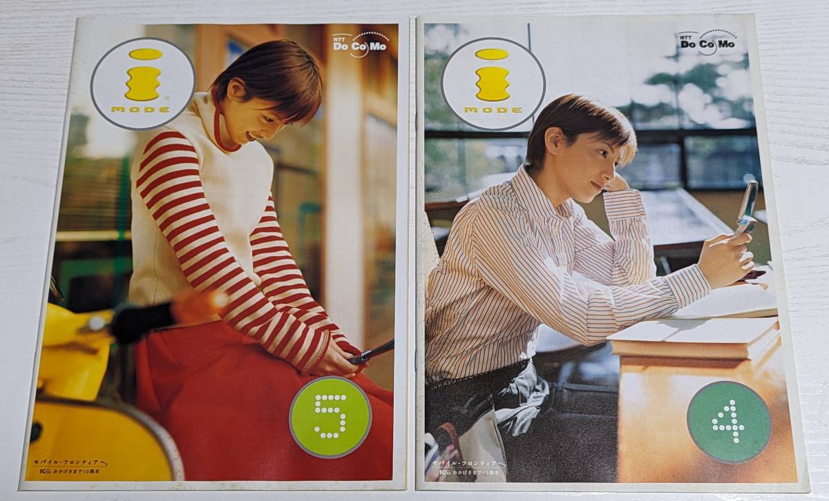 DoCoMo パンフレット 2冊 2002年4月&5月 加藤あい iモード NTT_表紙