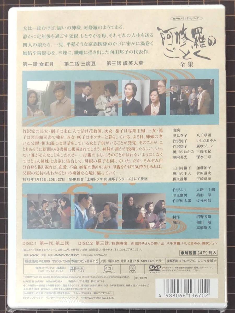C17609 112 -26/OM3000 横浜 NHK ドラマ名作シリーズ 阿修羅のごとく