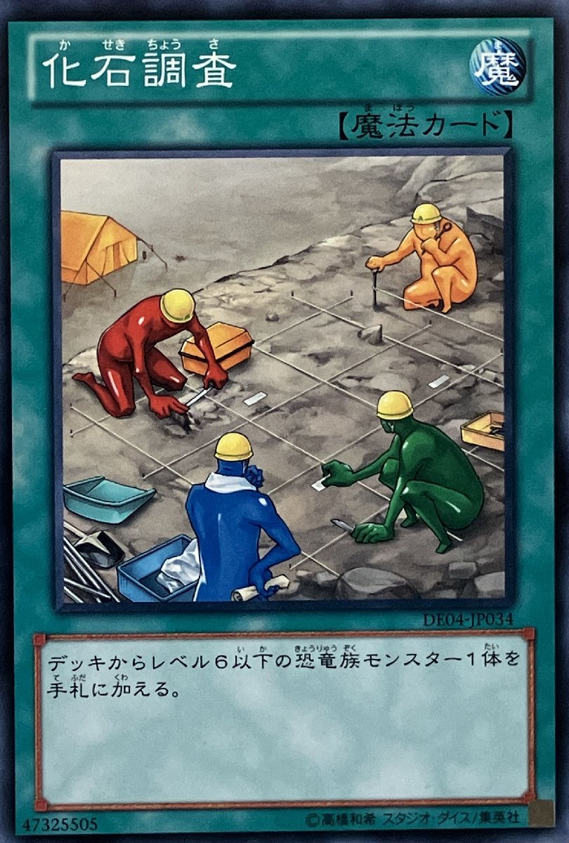 遊戯王 ノーマル 魔法 1枚 化石調査 DE04_画像1
