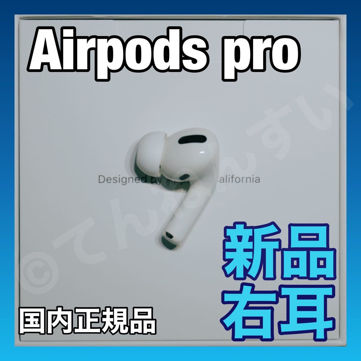 大切な AirPods Pro イヤホン 右耳 のみ 片耳 3broadwaybistro.com