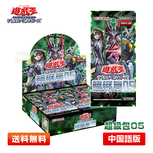 [ free shipping ] Yugioh OCG Duel Monstar z super class .05 (MEGA PACK05) 1BOX. body Chinese version China version 