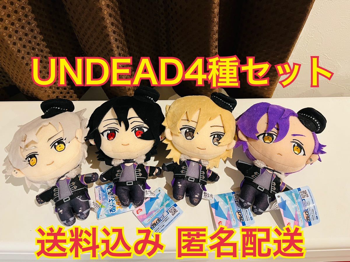 あんさんぶるスターズ ぬいぐるみ UNDEAD 4種セット 朔間零 羽風薫