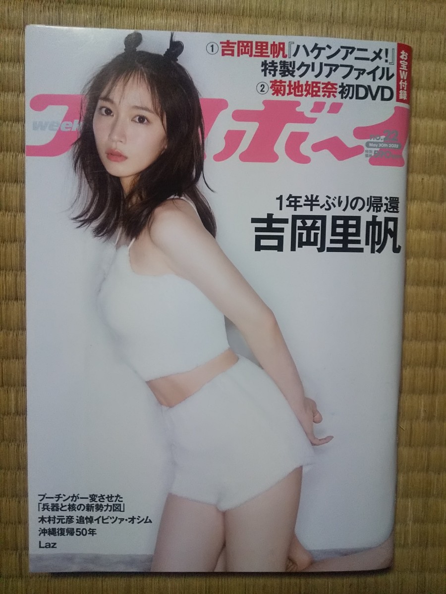 未読品☆BOG Graph 菊地姫奈