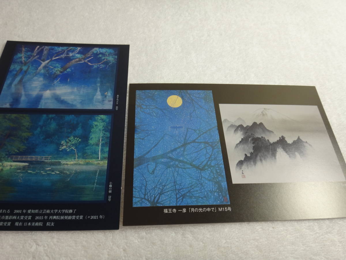 牧野環　日本画展・近代日本画　美の系譜展　作品の案内のハガキ２枚（各1枚）_画像1