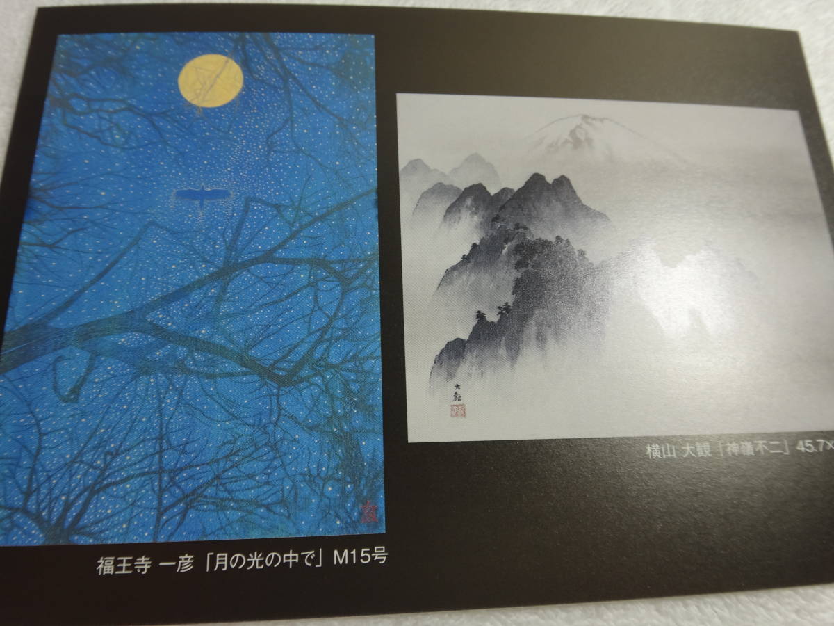 牧野環　日本画展・近代日本画　美の系譜展　作品の案内のハガキ２枚（各1枚）_画像5