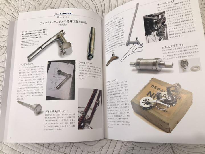 パリの手作り自転車、アレックス・サンジェ」 パリの手作り自転車、アレックス・サンジェ」
