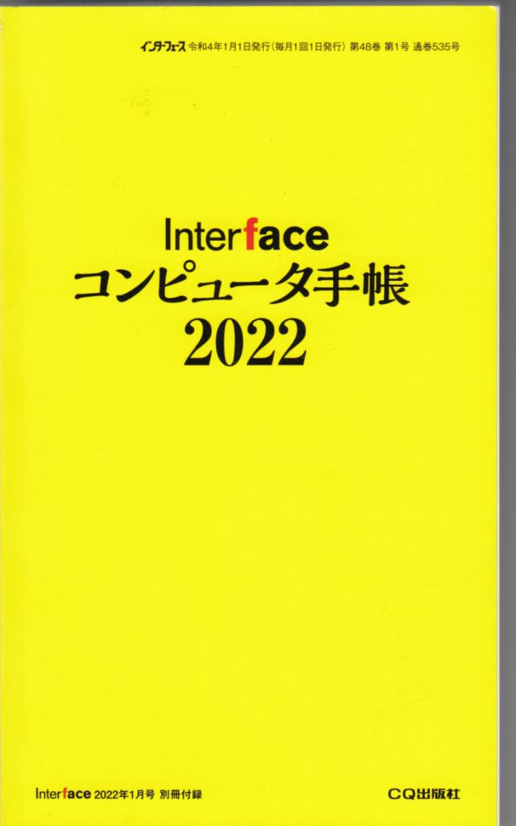 Interface コンピュータ手帳 2022_画像1