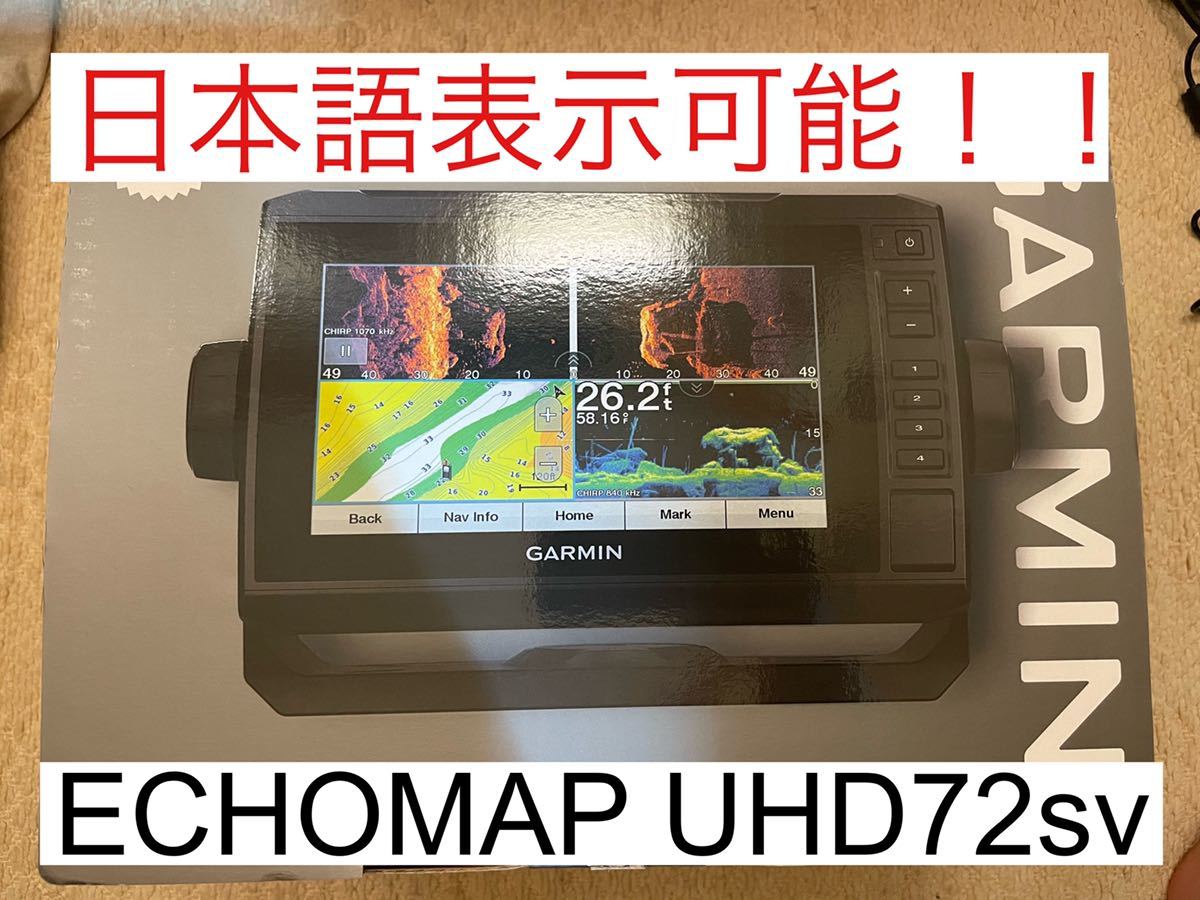 素敵な ガーミン エコマップUHD7インチ 日本語表示可能モデル モニター