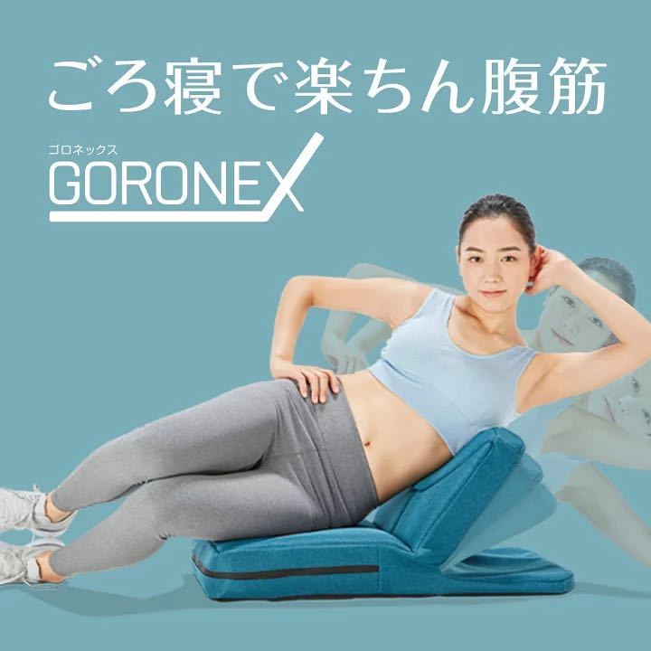 【新品未開封】ショップジャパン ゴロネックス GORONEX ごろ寝で楽ちん腹筋 ダイエット エクササイズ11種類 座椅子 FN006439の画像1