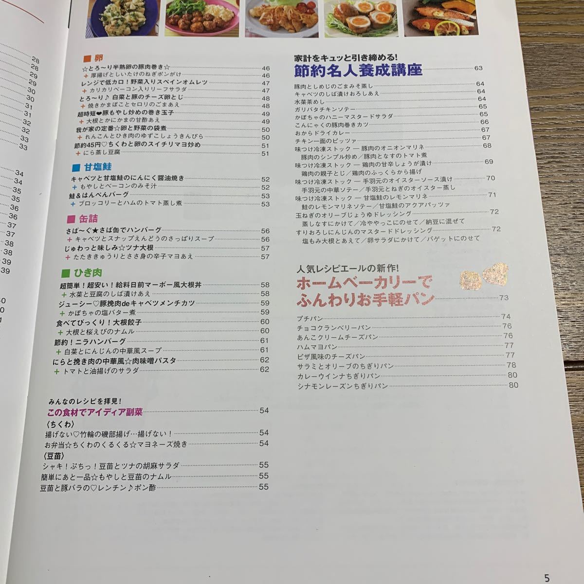 晩ごはん献立 cookpad×オレンジページ/レシピ