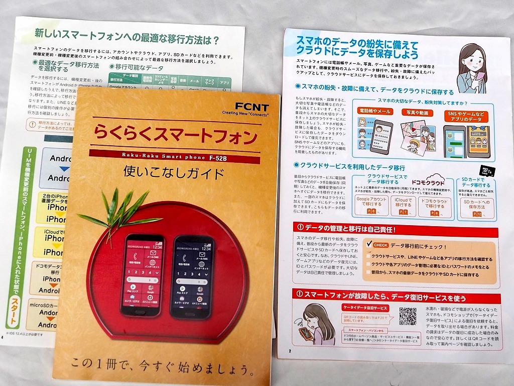 送料無料 携帯 らくらくスマートフォンF-52B 700万台突破!!使い