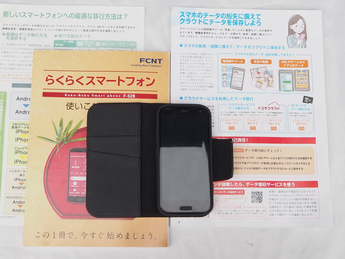 送料無料 携帯 らくらくスマートフォンF-52B 700万台突破!!使い