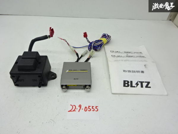 BLITZ ブリッツ DUAL SBC ブーストコントローラー ブーコン ソレノイドバルブ付き ハーネス欠品 実働外し 汎用 在庫有り 即納  棚4-1-A