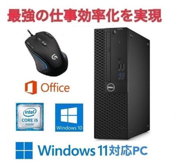 【Windows11アップグレード可】DELL 3060 PC Windows10 新品SSD:512GB 新品メモリー:8GB Office 2019 & ゲーミングマウス ロジクール G300s