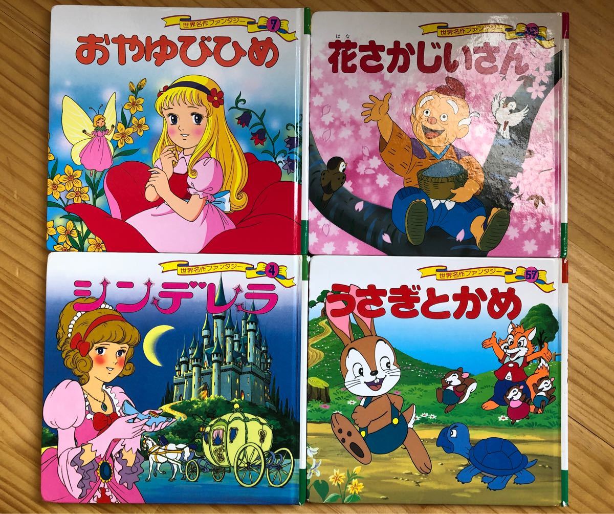 世界名作ファンタジー絵本4冊+おまけ 世界名作ファンタジー絵本4冊+おまけ